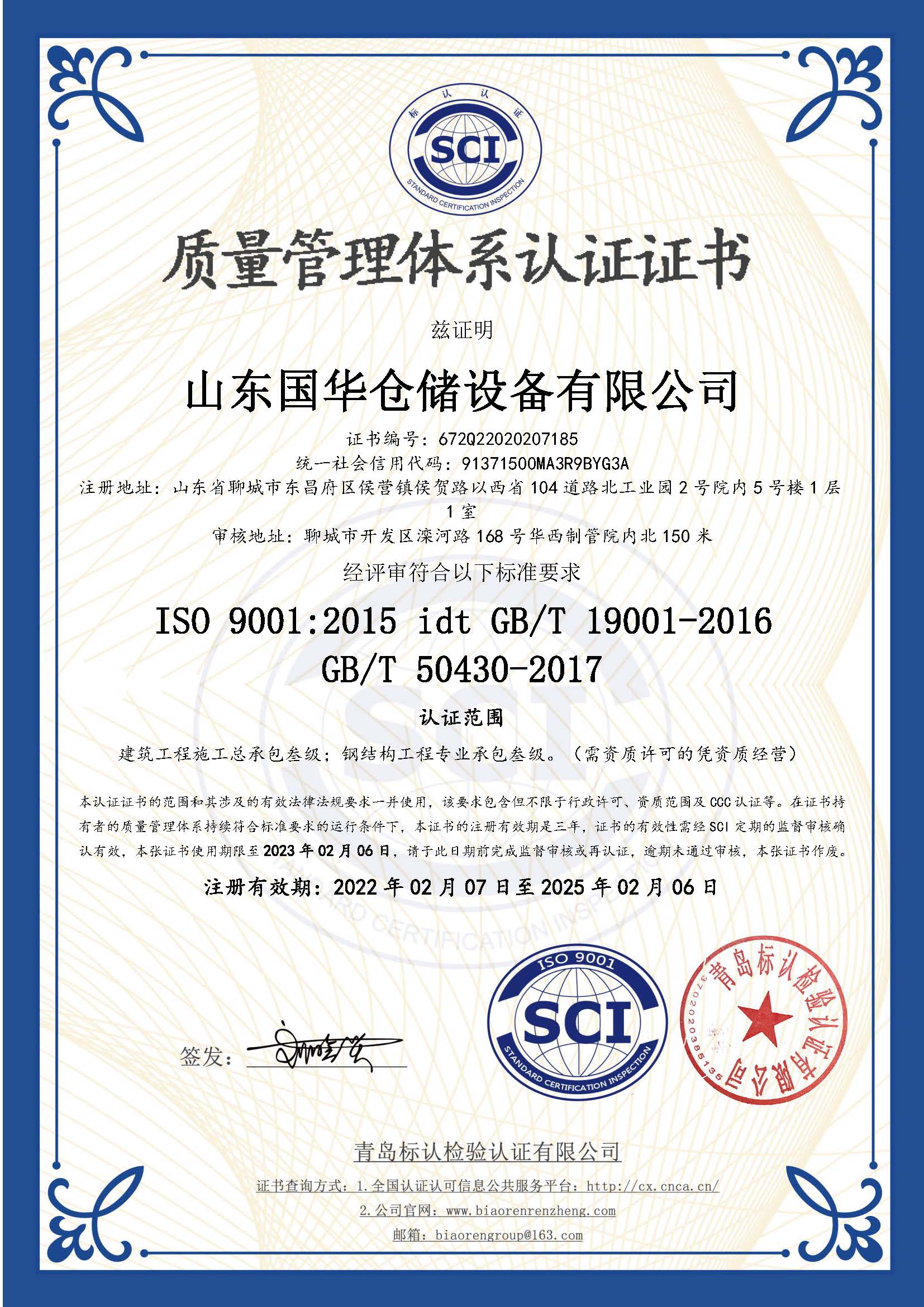 廊坊钢板仓ISO质量体系认证证书